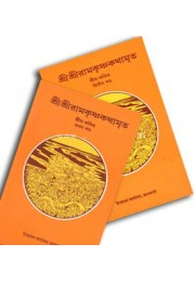 Sri Sri Ramkrishna Kathamrita Volume 1 and Volume 2